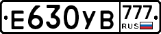 Е630УВ777 - 
