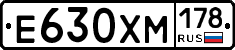 Е630ХМ178 - 