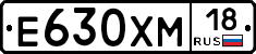 Е630ХМ18 - 