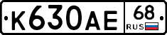 К630АЕ68 - 