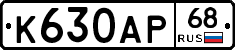 К630АР68 - 