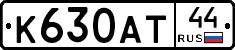 К630АТ44 - 