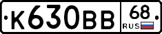 К630ВВ68 - 