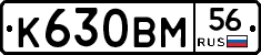 К630ВМ56 - 