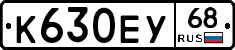 К630ЕУ68 - 