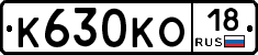 К630КО18 - 