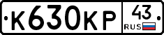 К630КР43 - 