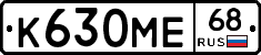 К630МЕ68 - 