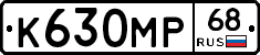 К630МР68 - 