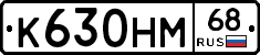 К630НМ68 - 