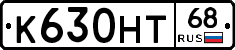 К630НТ68 - 