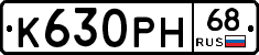 К630РН68 - 
