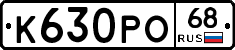К630РО68 - 