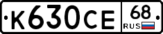 К630СЕ68 - 