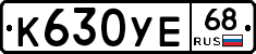 К630УЕ68 - 