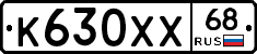 К630ХХ68 - 