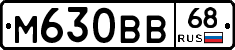 М630ВВ68 - 