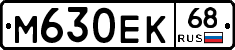 М630ЕК68 - 