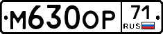 М630ОР71 - 