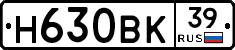 Н630ВК39 - 