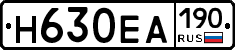 Н630ЕА190 - 