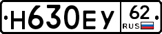 Н630ЕУ62 - 