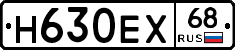 Н630ЕХ68 - 