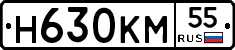 Н630КМ55 - 