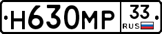 Н630МР33 - 