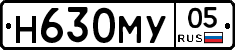 Н630МУ05 - 