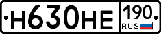 Н630НЕ190 - 