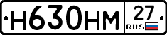 Н630НМ27 - 