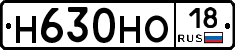 Н630НО18 - 