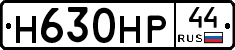 Н630НР44 - 