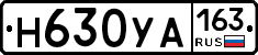 Н630УА163 - 