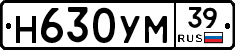 Н630УМ39 - 