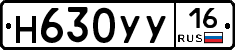 Н630УУ16 - 