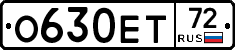 О630ЕТ72 - 