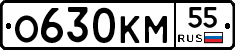 О630КМ55 - 