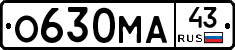 О630МА43 - 