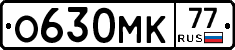 О630МК77 - 