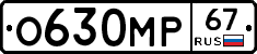 О630МР67 - 