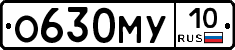 О630МУ10 - 