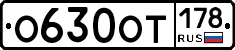 О630ОТ178 - 