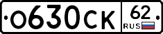 О630СК62 - 