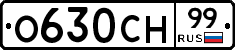 О630СН99 - 