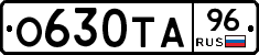 О630ТА96 - 
