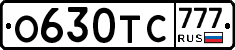 О630ТС777 - 