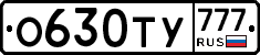 О630ТУ777 - 