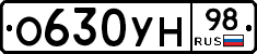 О630УН98 - 